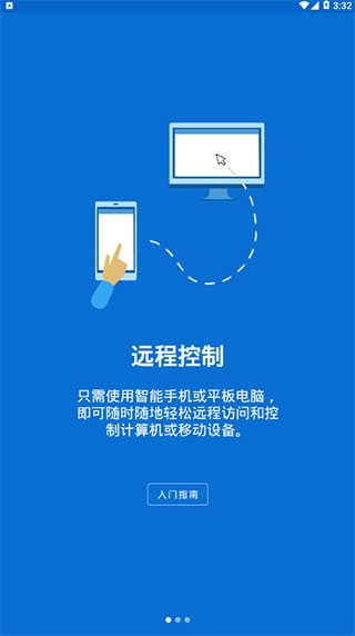 teamviewer15手机版图片1